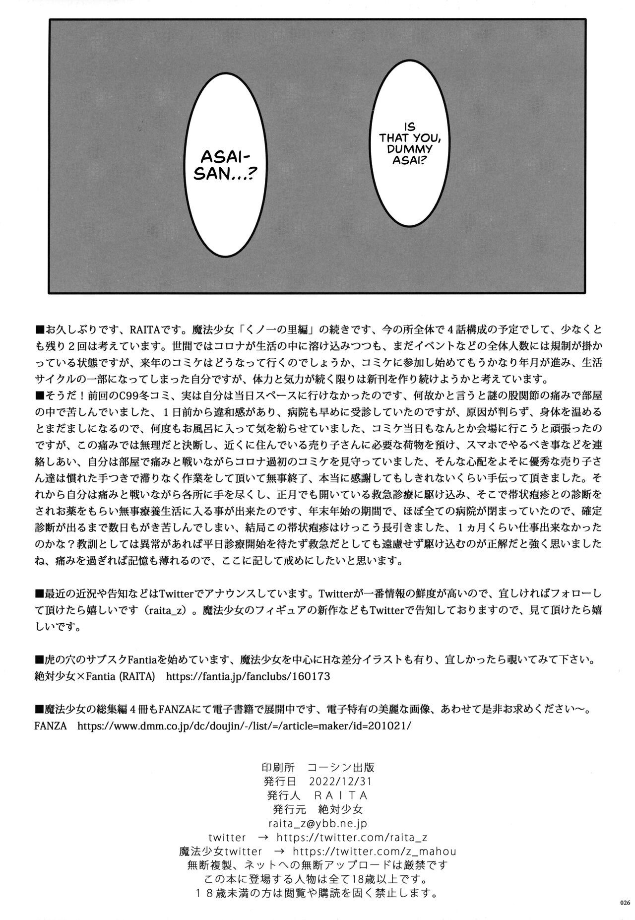 (C101) [Zettai Shoujo (RAITA)] Mahou Shoujo 22.0 (Zettai Junpaku Mahou Shoujo) [English] [head empty] numero di immagine  25