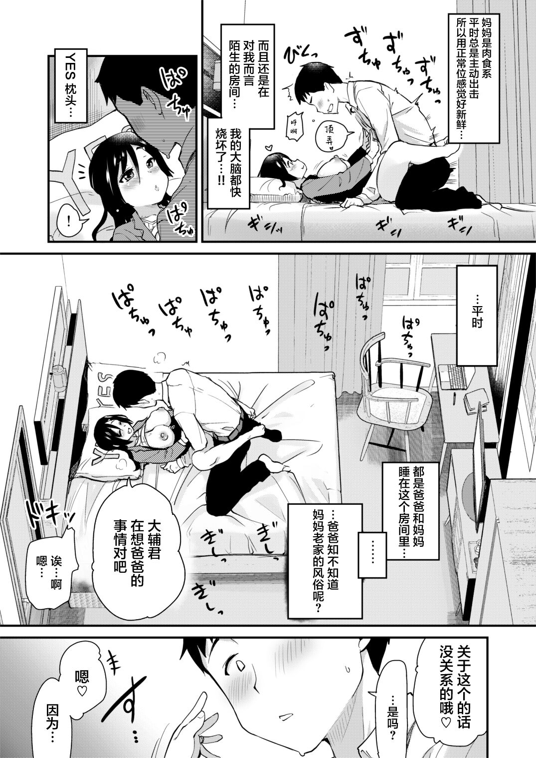 [Shin Hijiridou Honpo (Hijiri Tsukasa)] Atarashiku Dekita Mama ga Ero Sugiru Nichijou. [Digital] [Chinese] Bildnummer 23