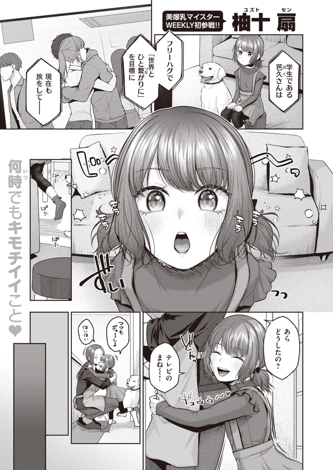 WEEKLY Kairakuten 2023 No.04 image number 2