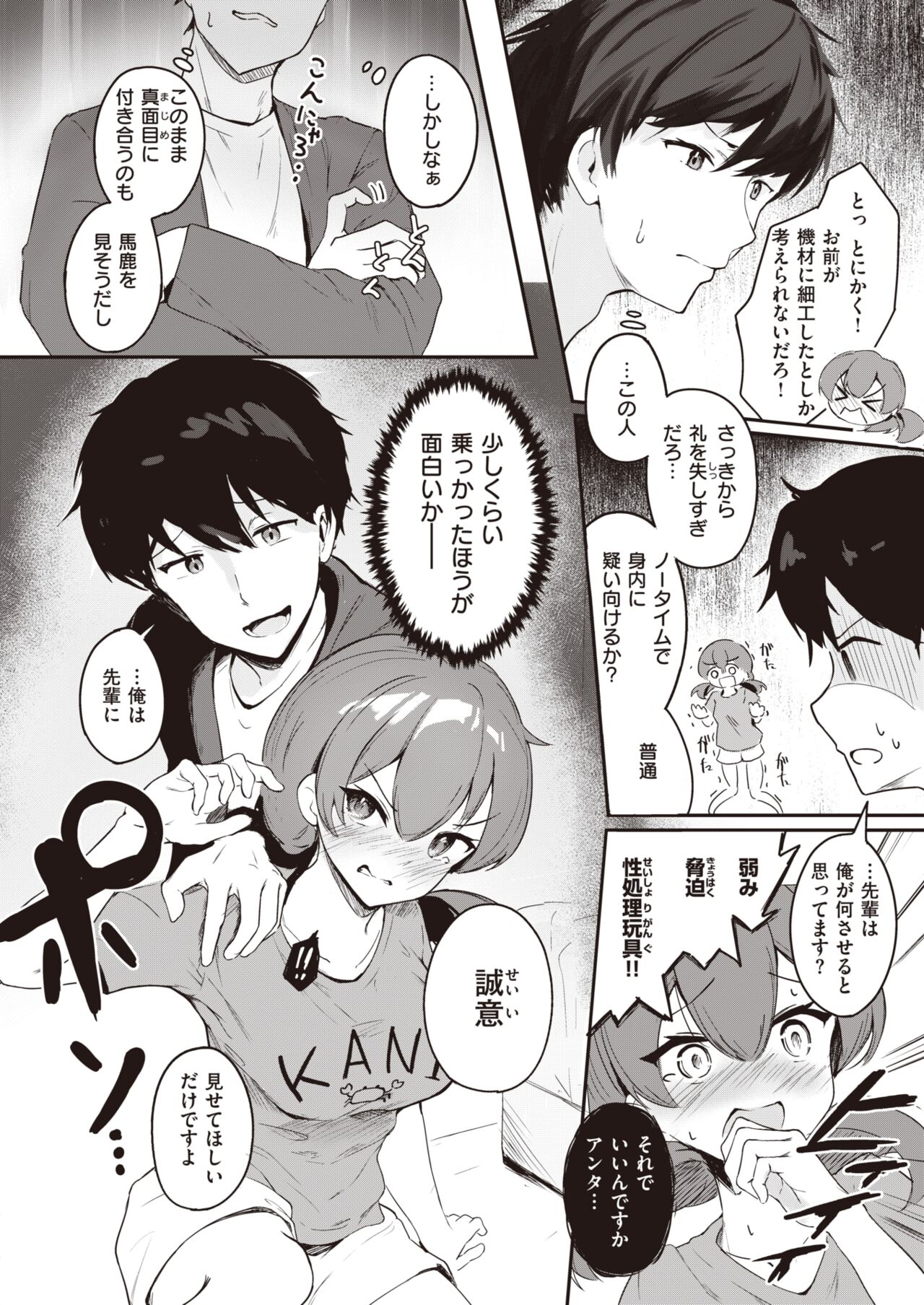 WEEKLY Kairakuten 2023 No.04 image number 17