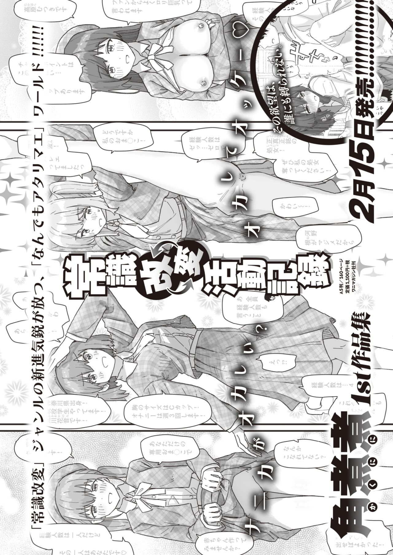 WEEKLY Kairakuten 2023 No.04 image number 36