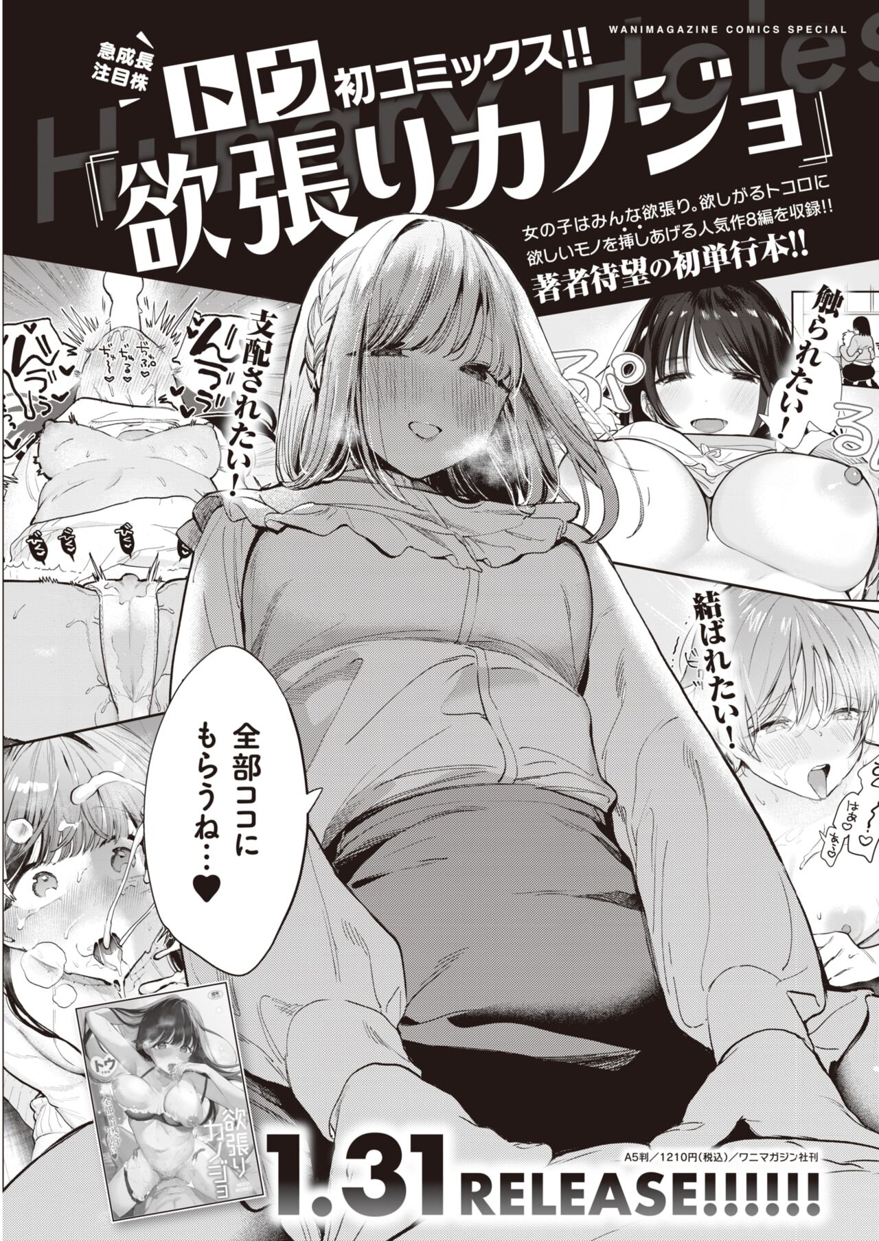 WEEKLY Kairakuten 2023 No.04 image number 37