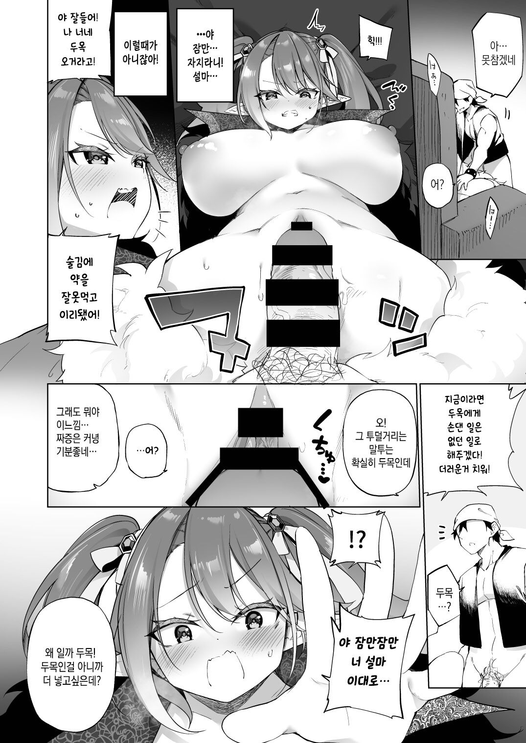 [Slime no Kanmuri (Kanmuri)] Mesugaki Elf ni Natta Don Elf-ka no Kusuri part 3 | 메스가키 엘프가 되버린 두목 | 엘프화의 약 part3 [Korean] [Digital] 8eme image