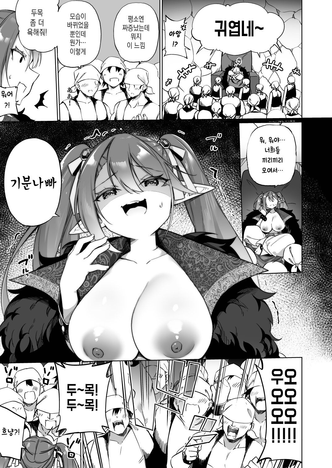 [Slime no Kanmuri (Kanmuri)] Mesugaki Elf ni Natta Don Elf-ka no Kusuri part 3 | 메스가키 엘프가 되버린 두목 | 엘프화의 약 part3 [Korean] [Digital] 13eme image