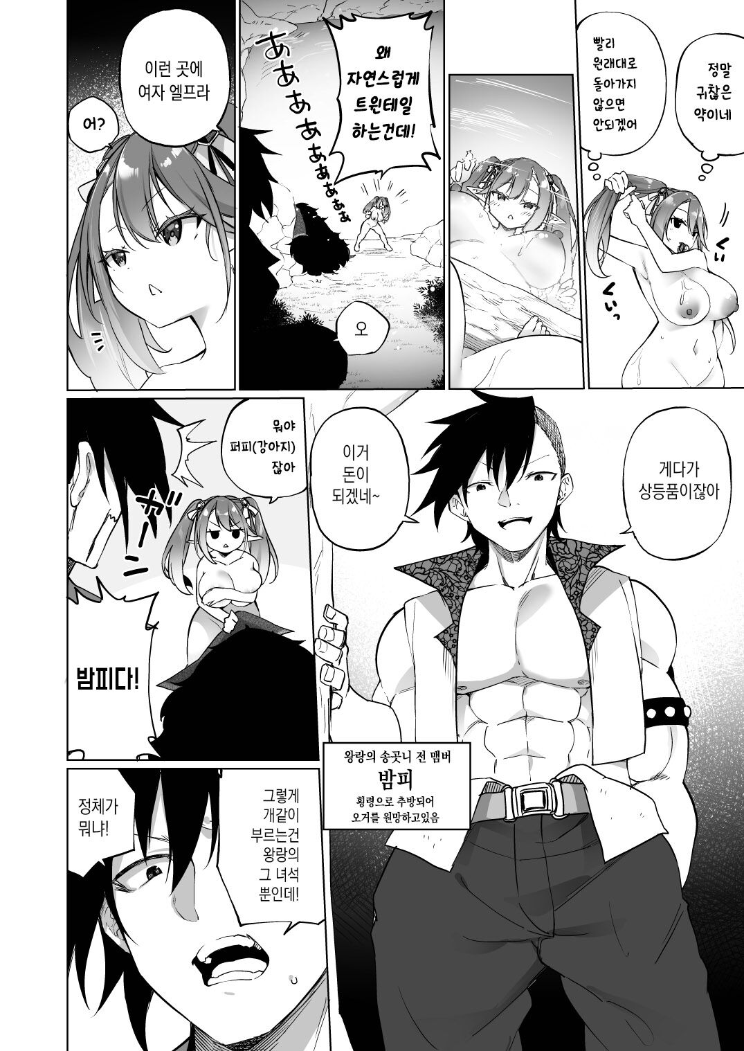 [Slime no Kanmuri (Kanmuri)] Mesugaki Elf ni Natta Don Elf-ka no Kusuri part 3 | 메스가키 엘프가 되버린 두목 | 엘프화의 약 part3 [Korean] [Digital] 20eme image