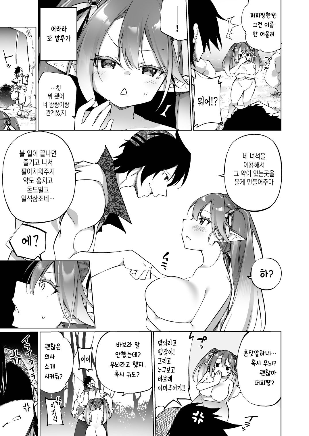 [Slime no Kanmuri (Kanmuri)] Mesugaki Elf ni Natta Don Elf-ka no Kusuri part 3 | 메스가키 엘프가 되버린 두목 | 엘프화의 약 part3 [Korean] [Digital] 21eme image