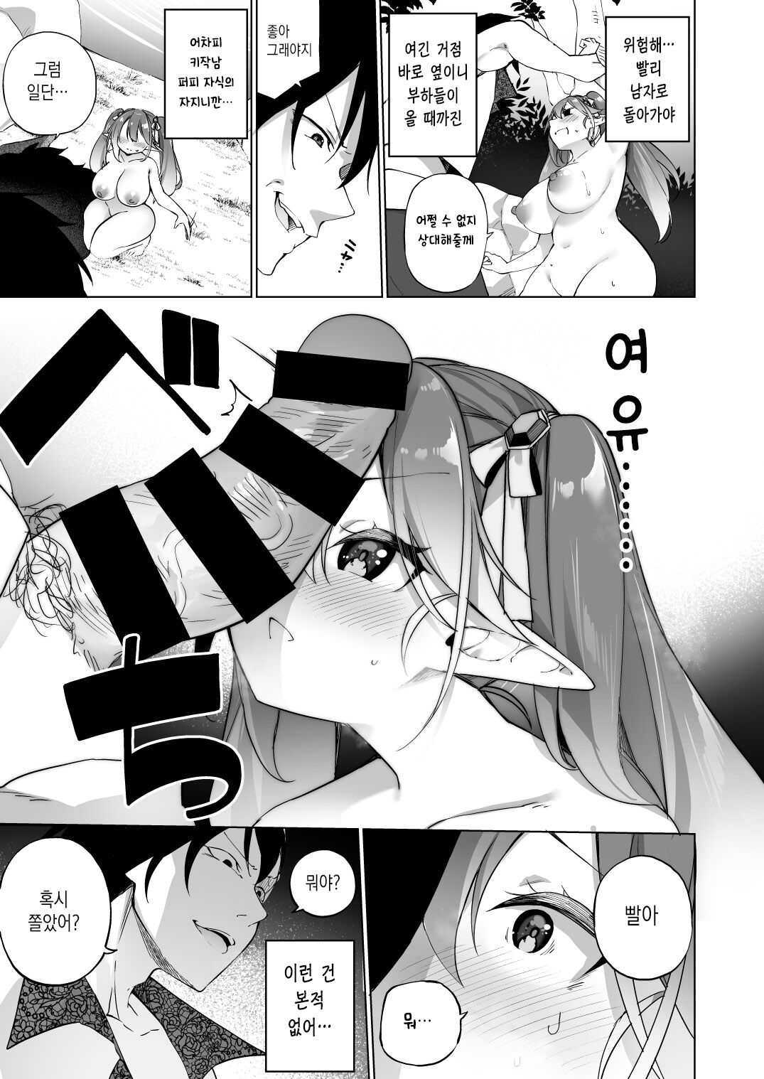 [Slime no Kanmuri (Kanmuri)] Mesugaki Elf ni Natta Don Elf-ka no Kusuri part 3 | 메스가키 엘프가 되버린 두목 | 엘프화의 약 part3 [Korean] [Digital] 23eme image