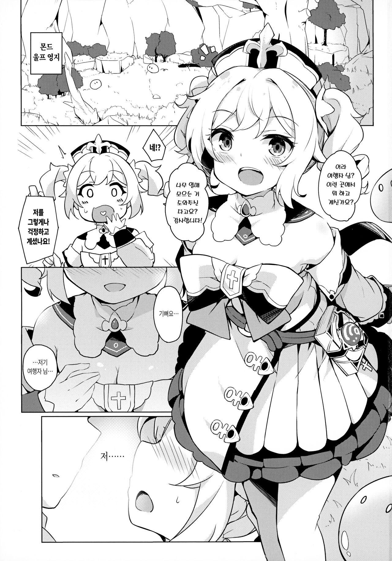 (C100) [Solar Milk Soft (Solar Milk)] Barbara Bad End 바바라 배드 엔드 (Genshin Impact) [Korean] 画像番号 2