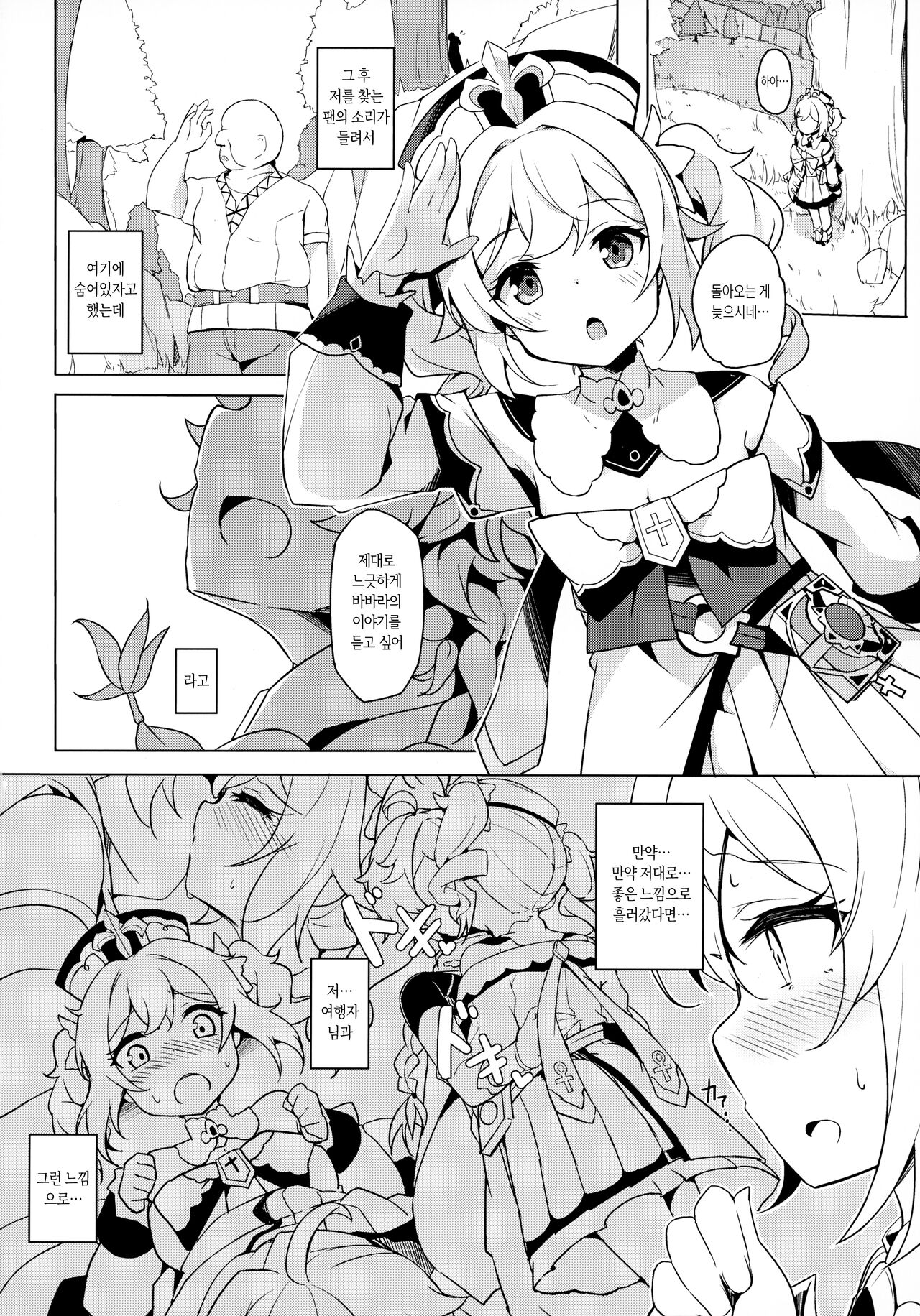 (C100) [Solar Milk Soft (Solar Milk)] Barbara Bad End 바바라 배드 엔드 (Genshin Impact) [Korean] 画像番号 3