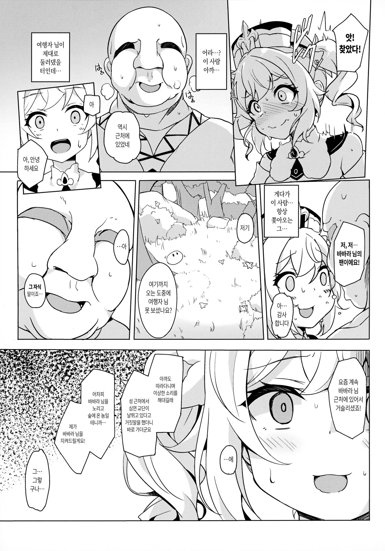 (C100) [Solar Milk Soft (Solar Milk)] Barbara Bad End 바바라 배드 엔드 (Genshin Impact) [Korean] 画像番号 4