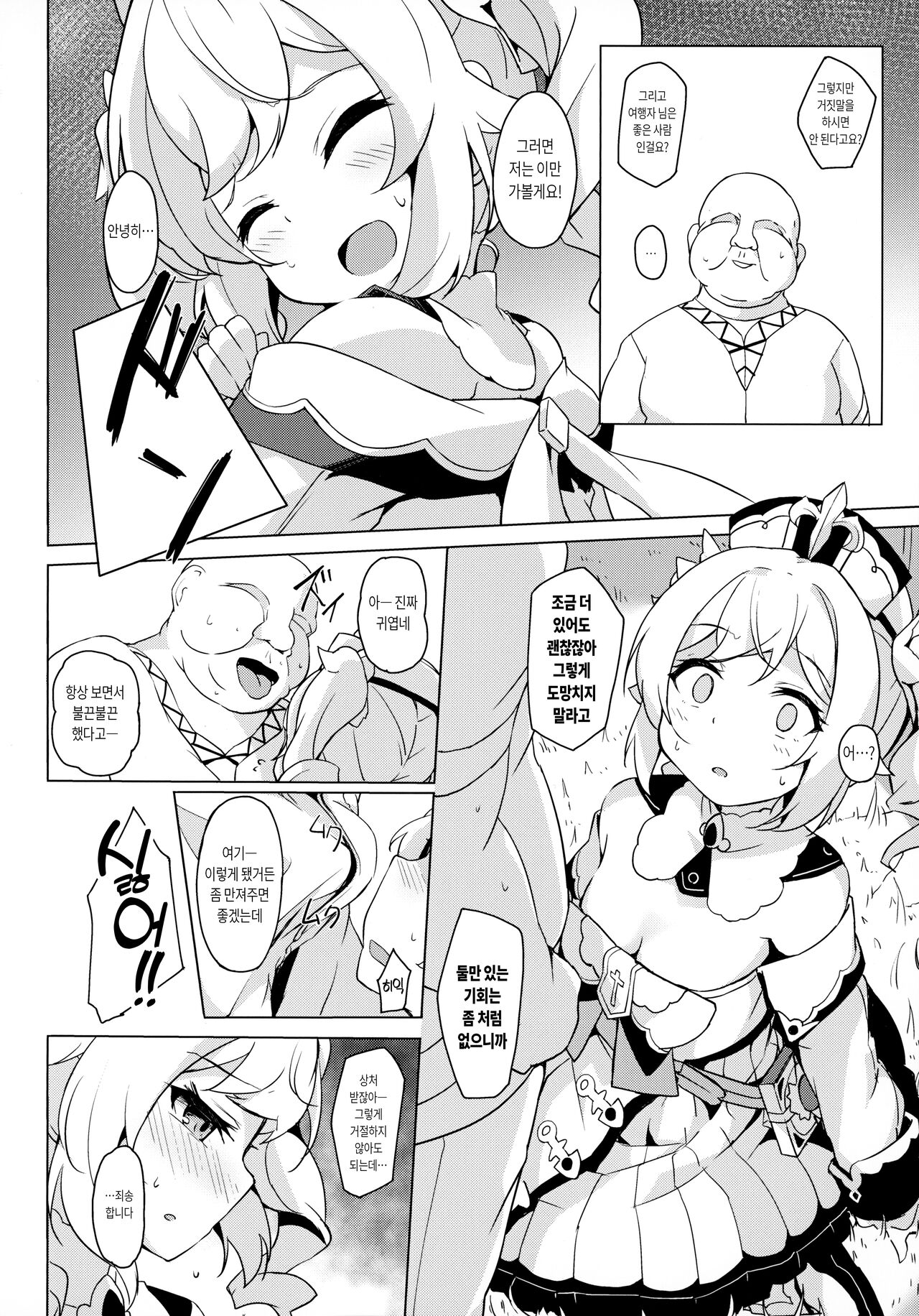 (C100) [Solar Milk Soft (Solar Milk)] Barbara Bad End 바바라 배드 엔드 (Genshin Impact) [Korean] 画像番号 5