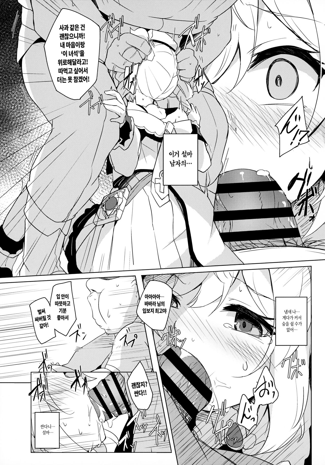(C100) [Solar Milk Soft (Solar Milk)] Barbara Bad End 바바라 배드 엔드 (Genshin Impact) [Korean] 画像番号 6