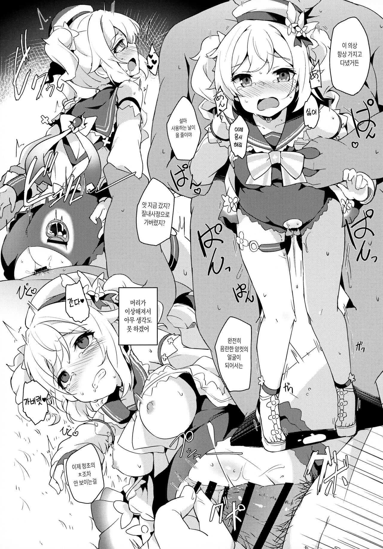 (C100) [Solar Milk Soft (Solar Milk)] Barbara Bad End 바바라 배드 엔드 (Genshin Impact) [Korean] 画像番号 14