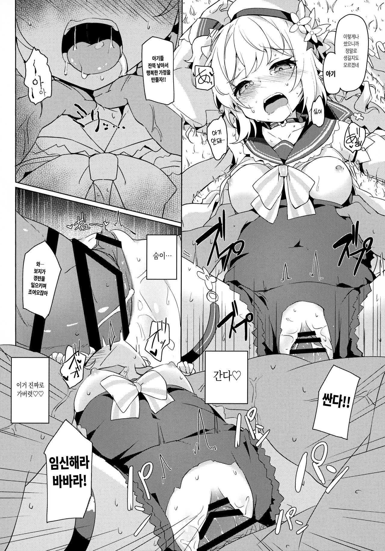 (C100) [Solar Milk Soft (Solar Milk)] Barbara Bad End 바바라 배드 엔드 (Genshin Impact) [Korean] 画像番号 15