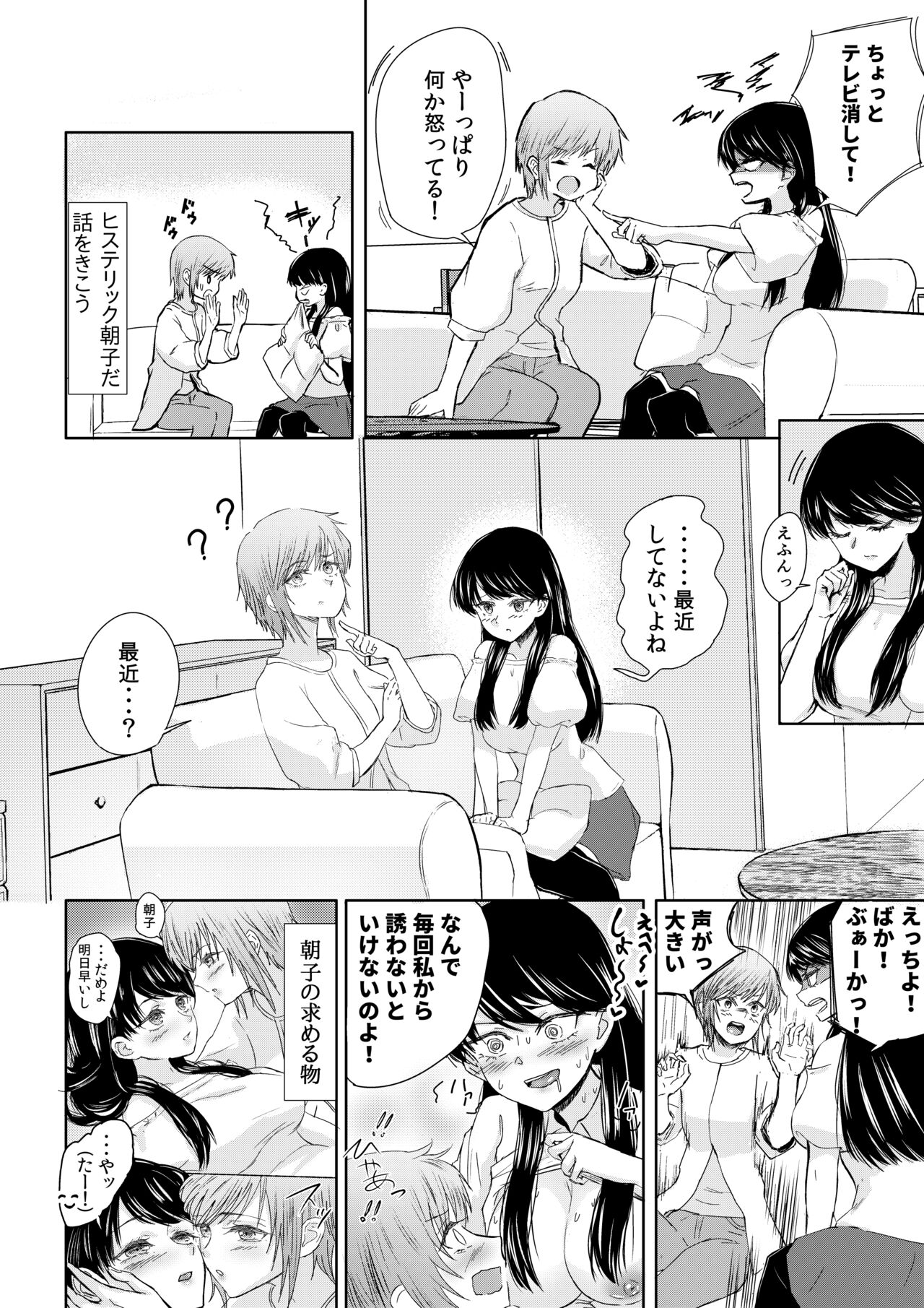 [S.]バカップルがセックスレスになったら image number 5