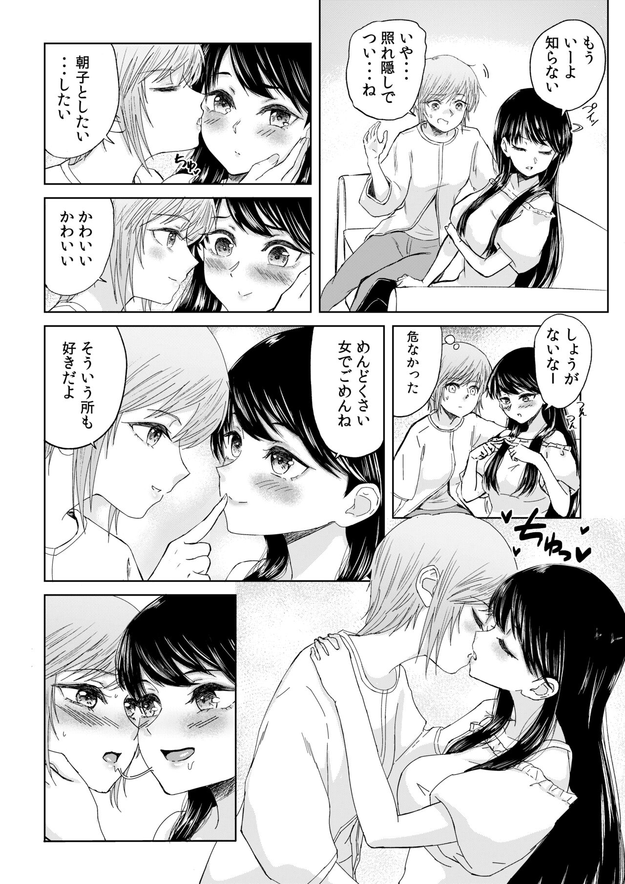 [S.]バカップルがセックスレスになったら image number 7