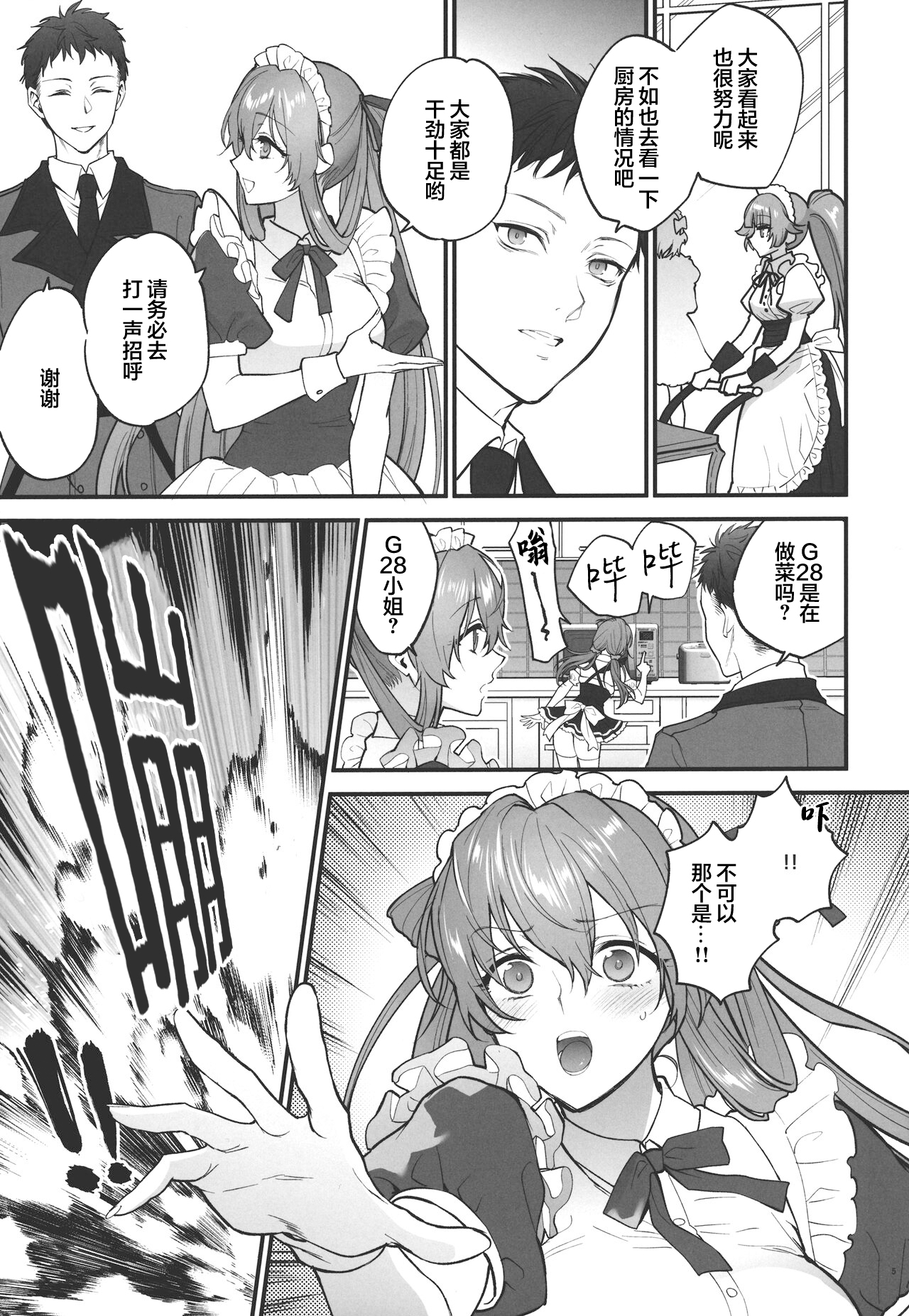 [SKK (Syoukaki)] Make me Yours (Girls' Frontline) [Chinese] [大受气包烤RO组汉化] [2023-01-23] 이미지 번호 4