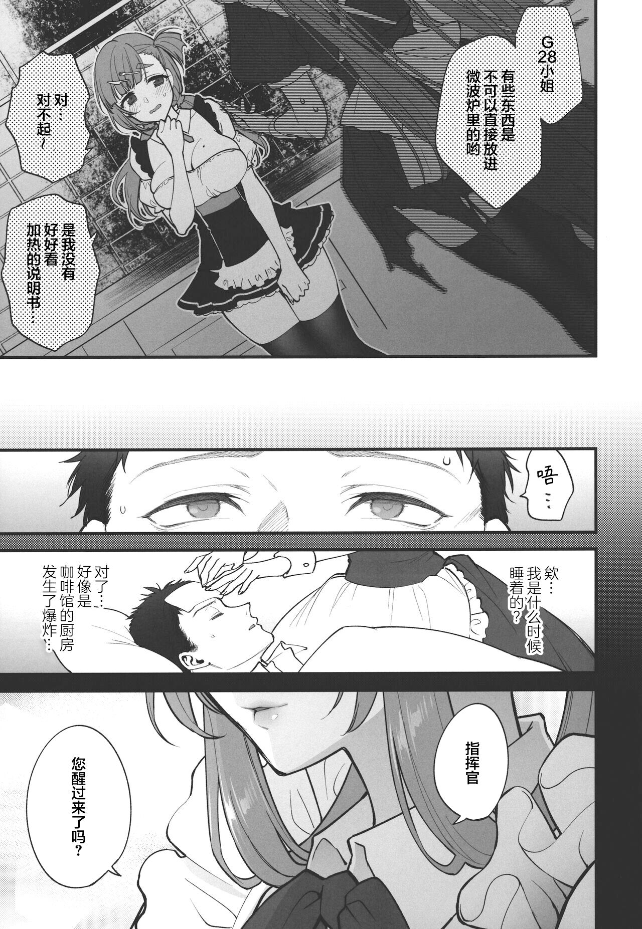 [SKK (Syoukaki)] Make me Yours (Girls' Frontline) [Chinese] [大受气包烤RO组汉化] [2023-01-23] 이미지 번호 6