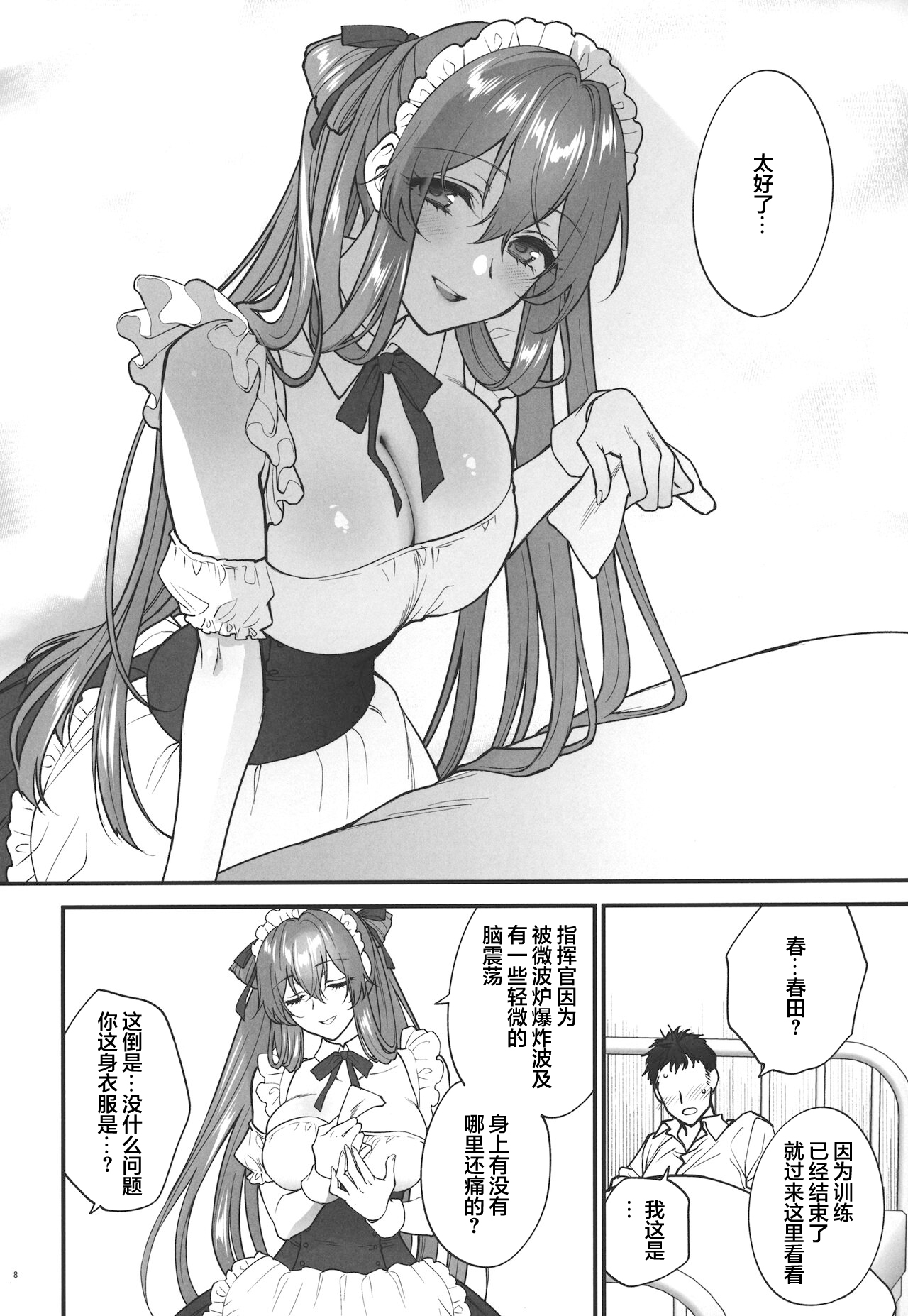 [SKK (Syoukaki)] Make me Yours (Girls' Frontline) [Chinese] [大受气包烤RO组汉化] [2023-01-23] 이미지 번호 7