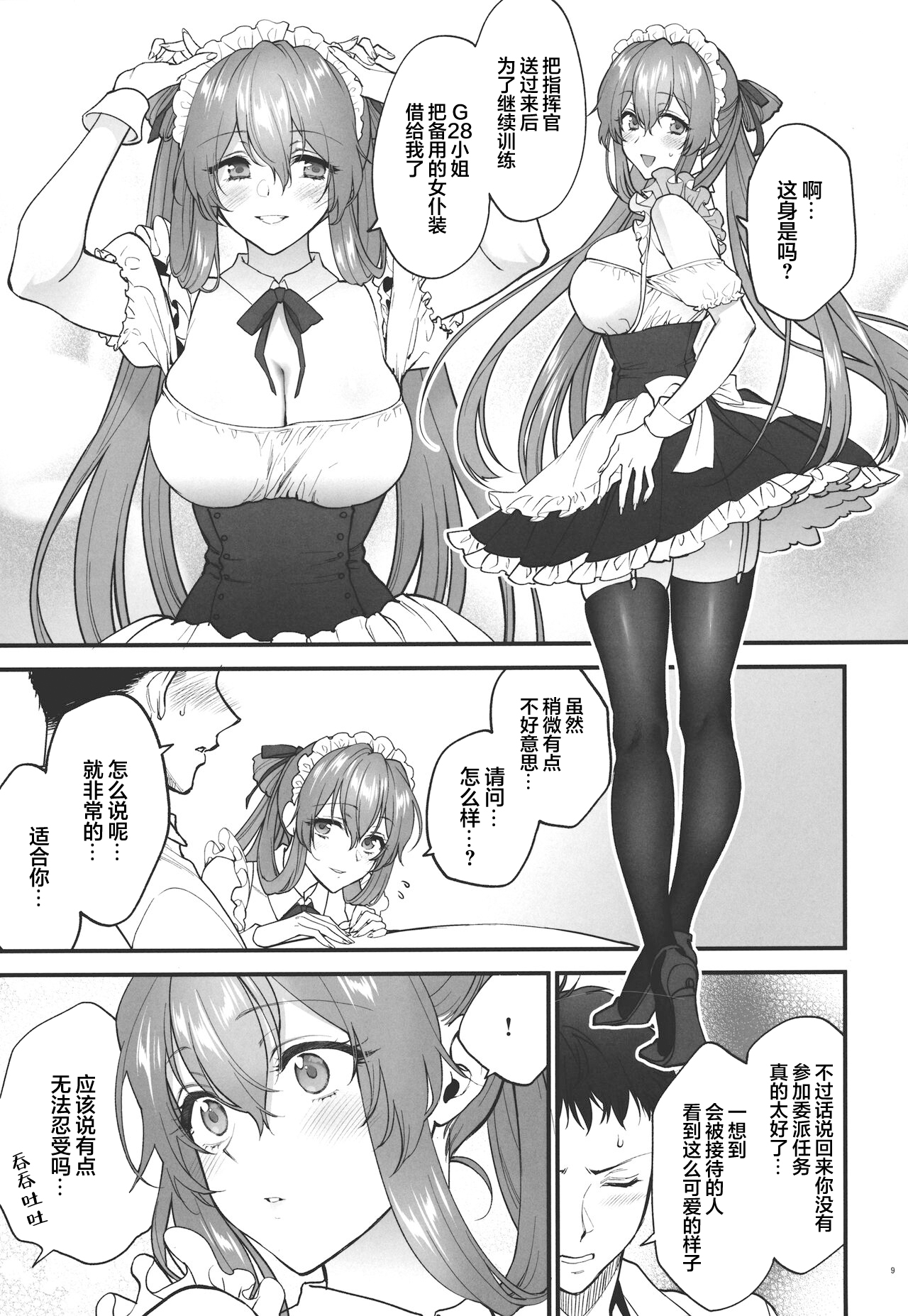 [SKK (Syoukaki)] Make me Yours (Girls' Frontline) [Chinese] [大受气包烤RO组汉化] [2023-01-23] 이미지 번호 8