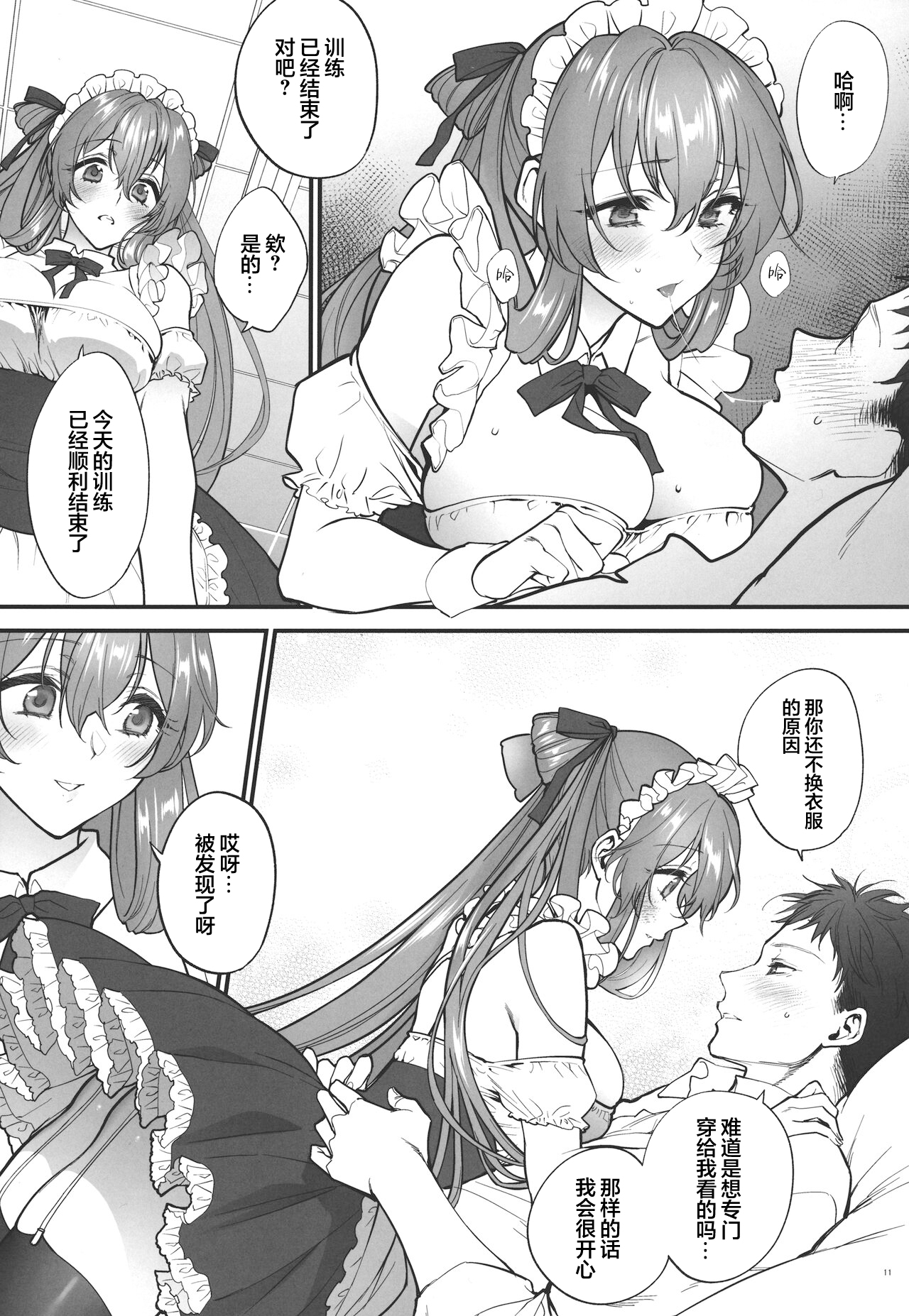 [SKK (Syoukaki)] Make me Yours (Girls' Frontline) [Chinese] [大受气包烤RO组汉化] [2023-01-23] 이미지 번호 10