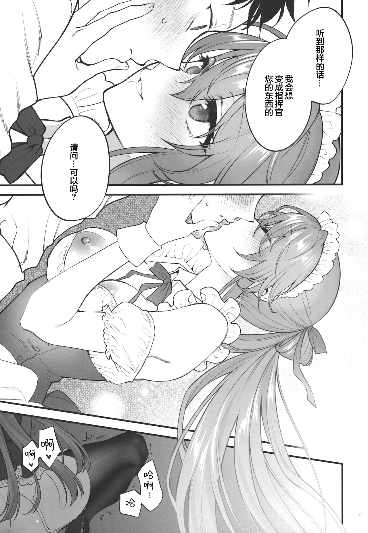 [SKK (Syoukaki)] Make me Yours (Girls' Frontline) [Chinese] [大受气包烤RO组汉化] [2023-01-23] 이미지 번호 18