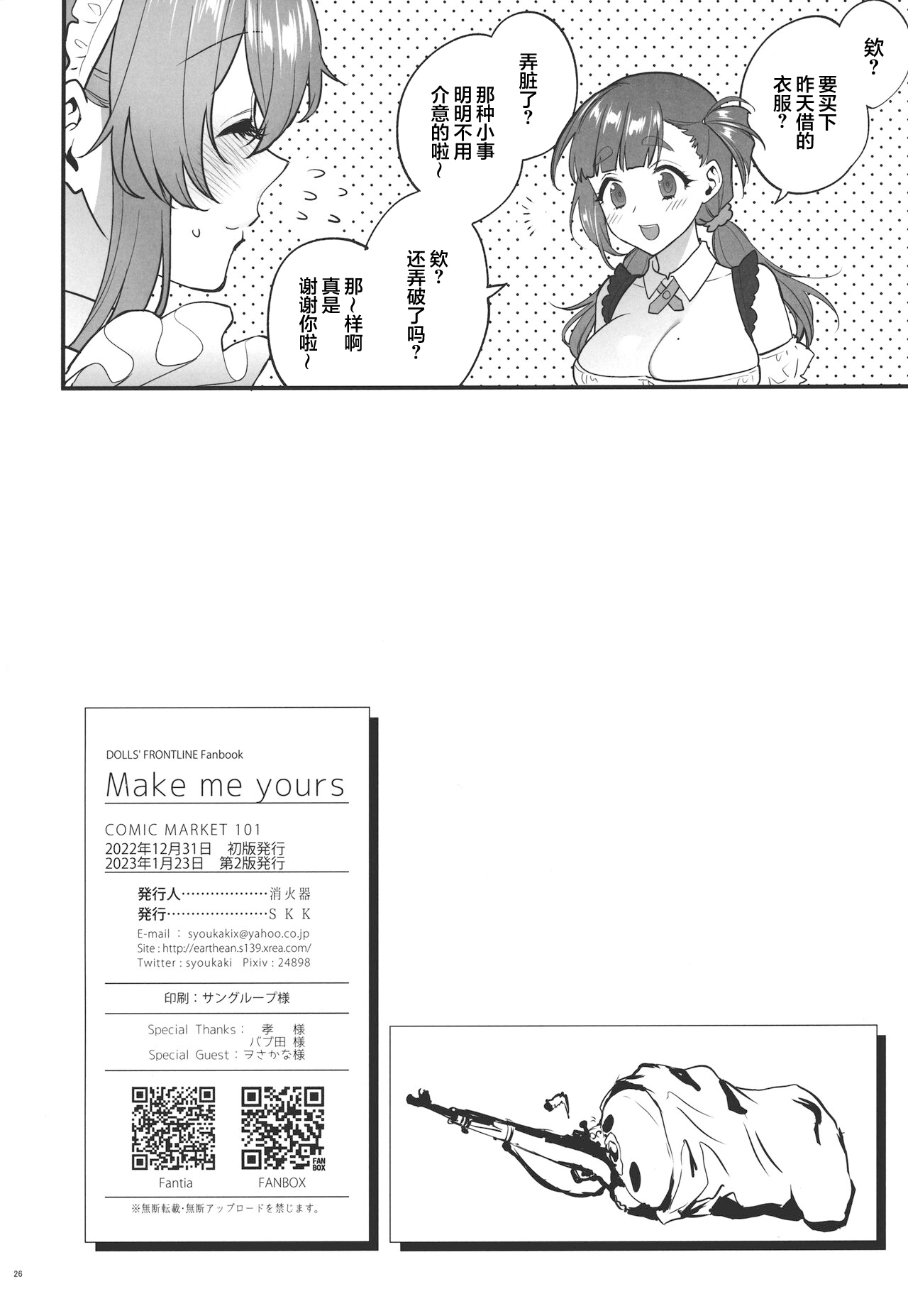 [SKK (Syoukaki)] Make me Yours (Girls' Frontline) [Chinese] [大受气包烤RO组汉化] [2023-01-23] 이미지 번호 25