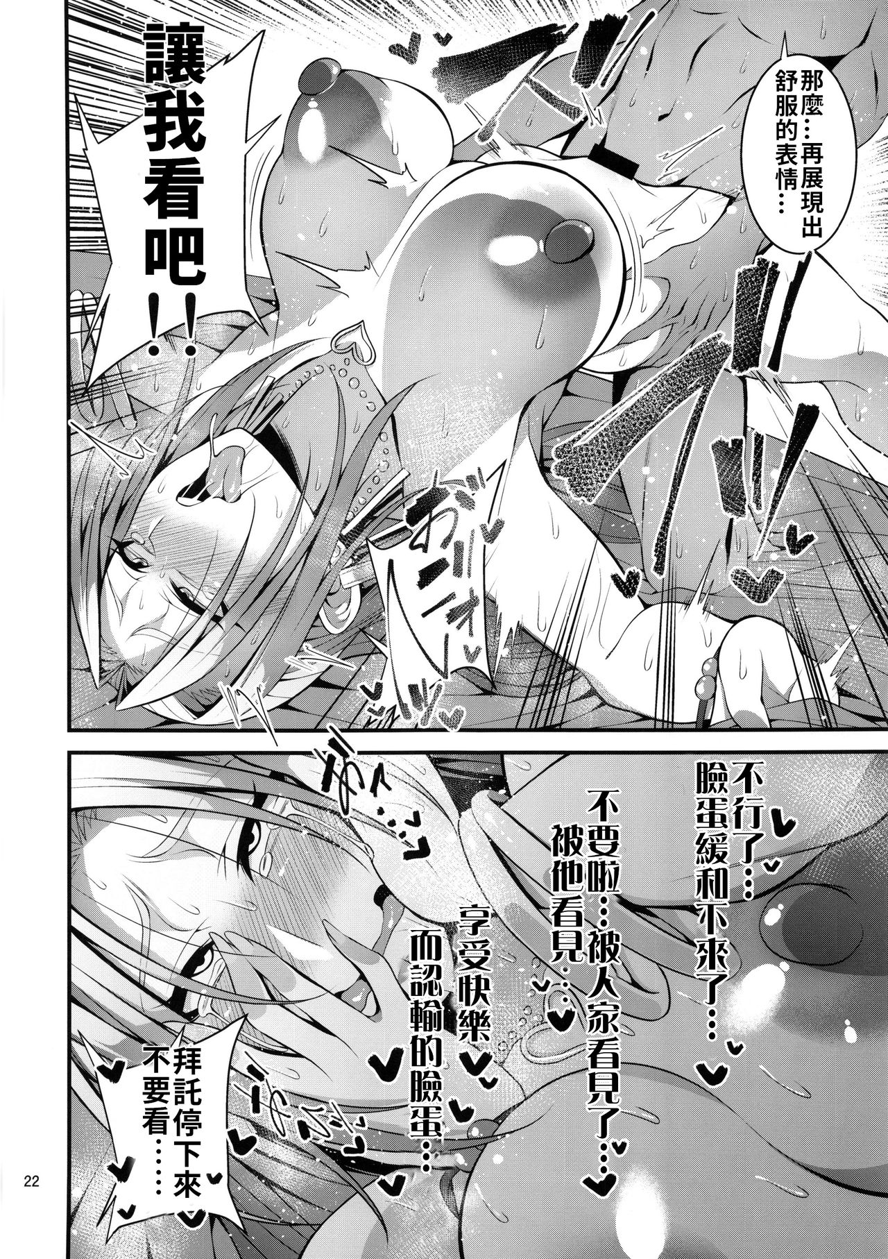 (C96) [Mousou Engine (Korotsuke)] Hakoiri Yankee no Hon | 深閨不良妹的(母豬)本 [Chinese] [禁漫漢化組] image number 21