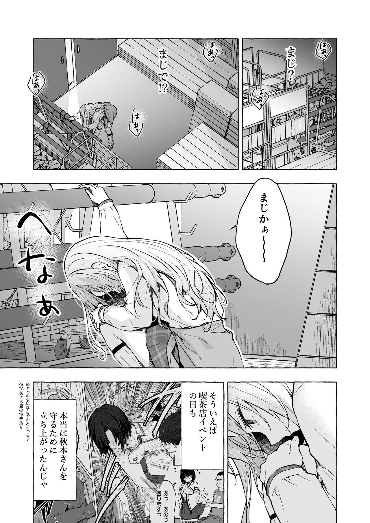 [Kinokonomi (konomi)] Gal Yuina-chan to Ecchi 4 -Kataomoi no Kanojo ga Boku ni Sekimen!?-  [Digital] 12eme image