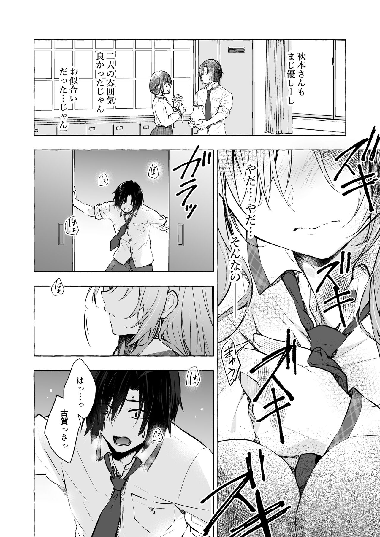 [Kinokonomi (konomi)] Gal Yuina-chan to Ecchi 4 -Kataomoi no Kanojo ga Boku ni Sekimen!?-  [Digital] 13eme image