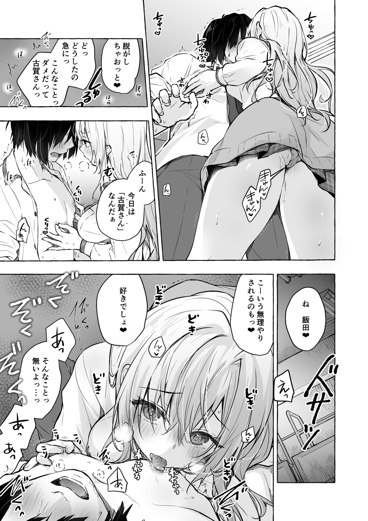 [Kinokonomi (konomi)] Gal Yuina-chan to Ecchi 4 -Kataomoi no Kanojo ga Boku ni Sekimen!?-  [Digital] 16eme image