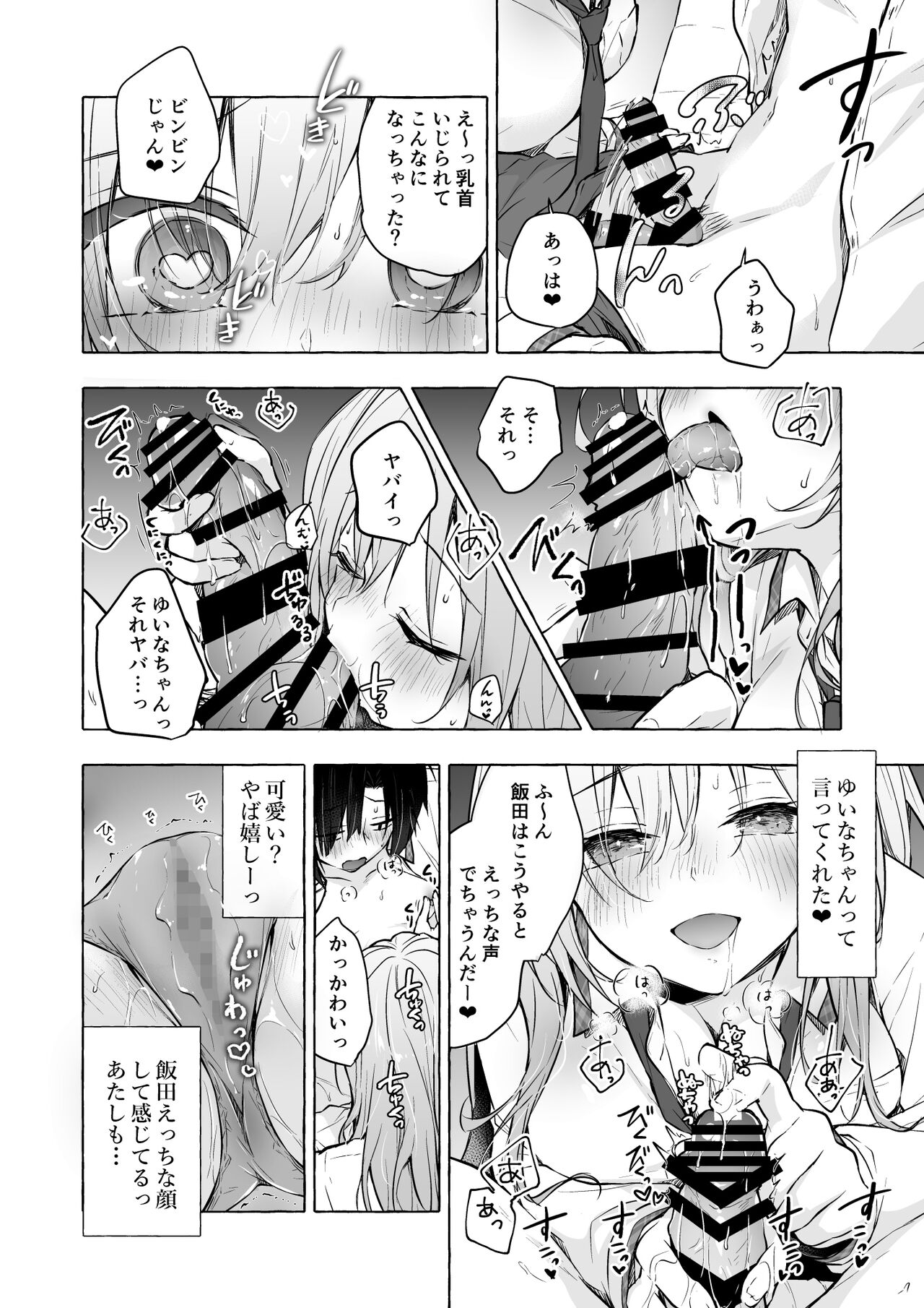 [Kinokonomi (konomi)] Gal Yuina-chan to Ecchi 4 -Kataomoi no Kanojo ga Boku ni Sekimen!?-  [Digital] 17eme image