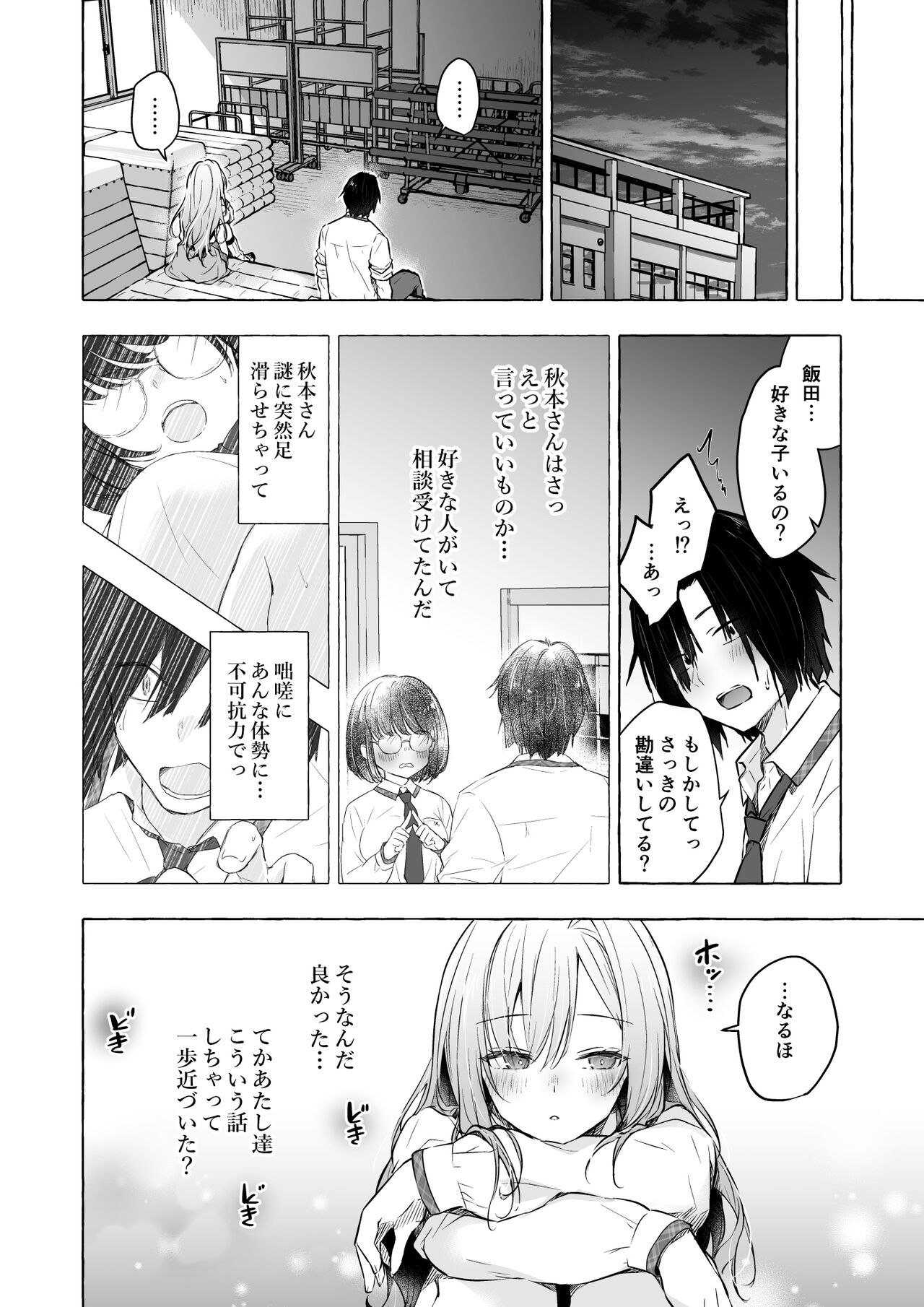 [Kinokonomi (konomi)] Gal Yuina-chan to Ecchi 4 -Kataomoi no Kanojo ga Boku ni Sekimen!?-  [Digital] 23eme image