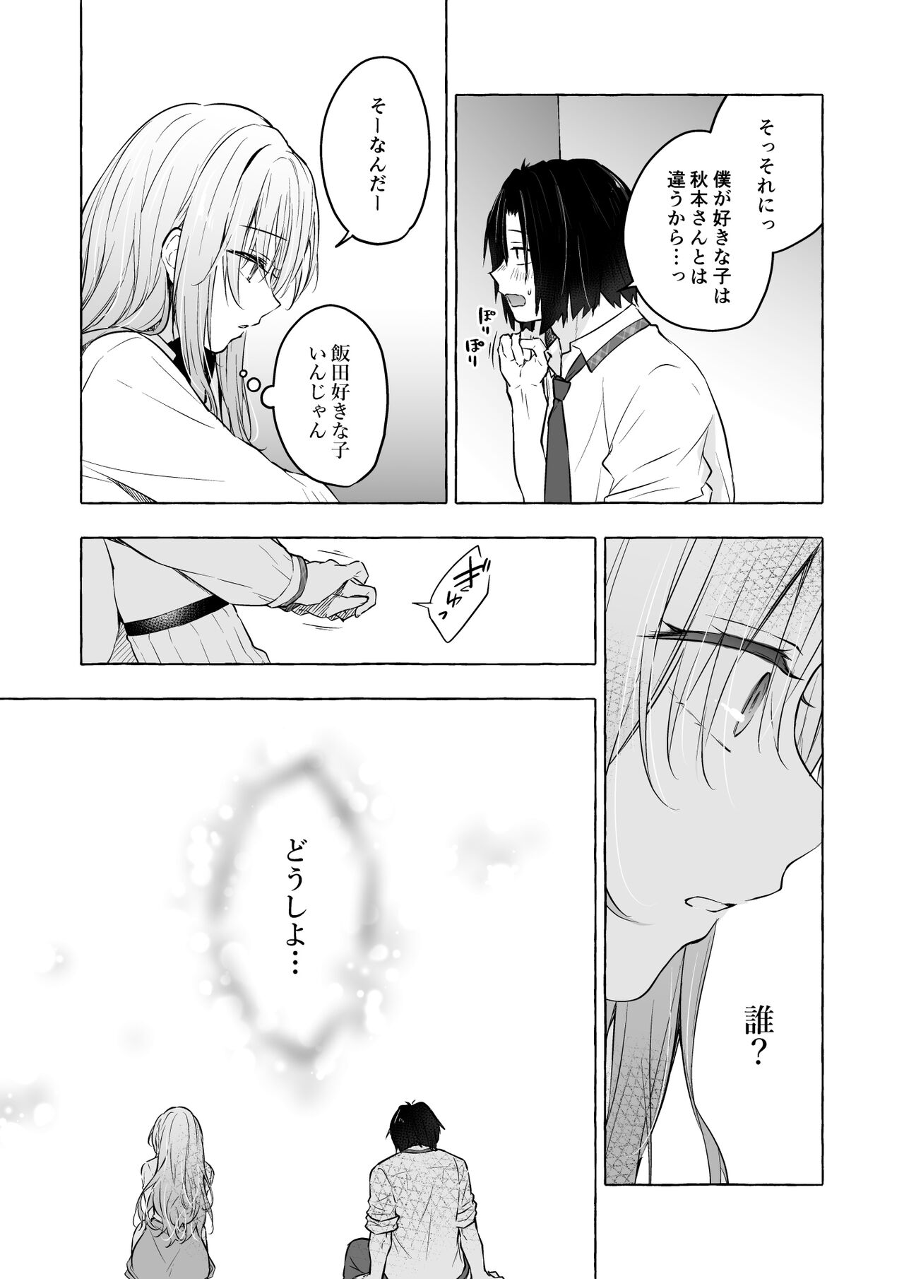 [Kinokonomi (konomi)] Gal Yuina-chan to Ecchi 4 -Kataomoi no Kanojo ga Boku ni Sekimen!?-  [Digital] 24eme image