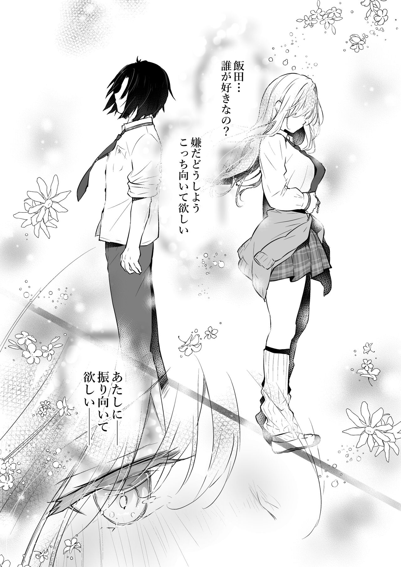 [Kinokonomi (konomi)] Gal Yuina-chan to Ecchi 4 -Kataomoi no Kanojo ga Boku ni Sekimen!?-  [Digital] 25eme image