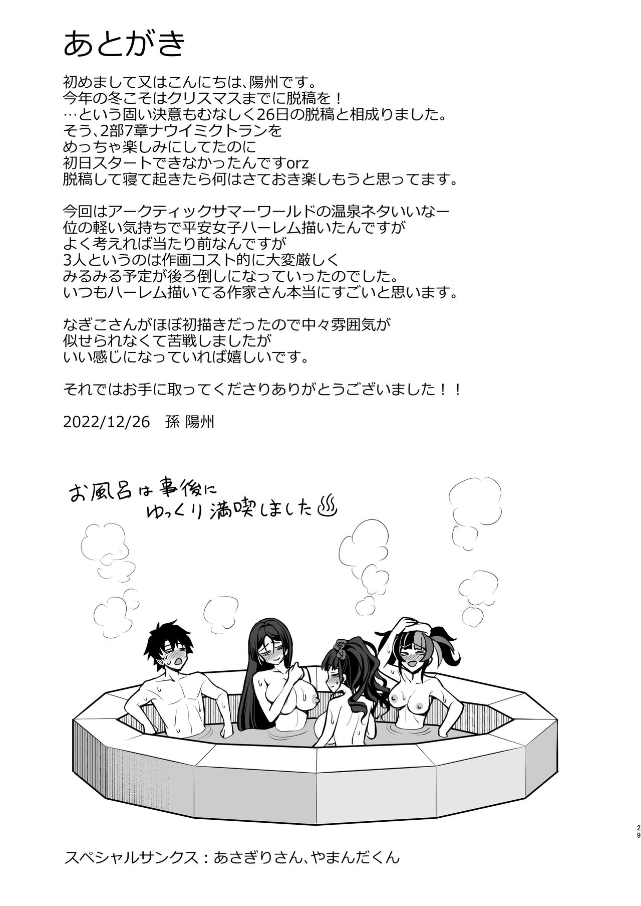 [Yohsyuan (Son Yohsyu)] Heian Joshi to 4P Fuuzoku Play (Fate/Grand Order) [Digital] изображение № 28