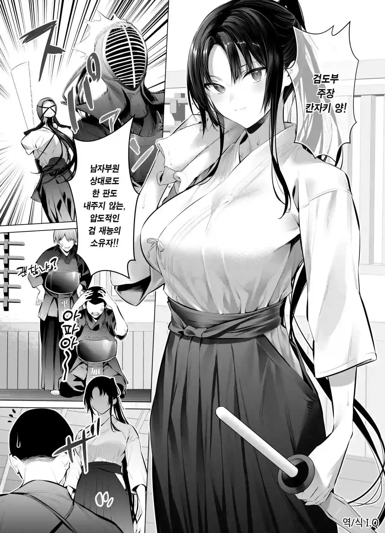 [Hiiragi Yuuichi] Kendo Girl 10 [Korean] [Decensored]