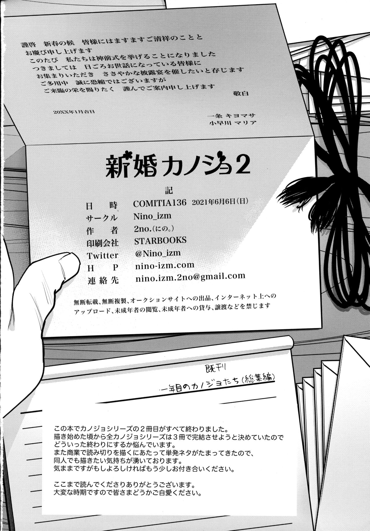 (COMITIA136) [Nino_izm (2no.)] Shinkon Kanojo 2 | Newlywed Girlfriend 2 [English] [Project Valvrein] изображение № 33