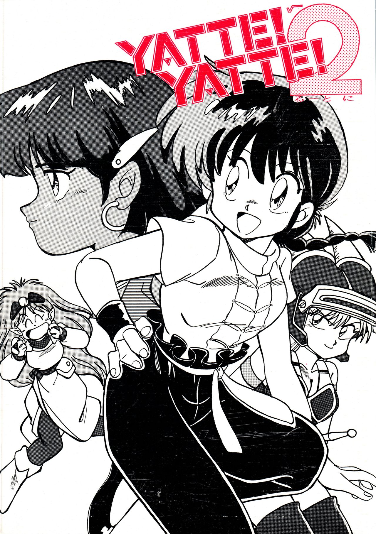 [Oideyasu Honpo (Various)] YATTE! YATTE! √2 (Various) imagen número 1