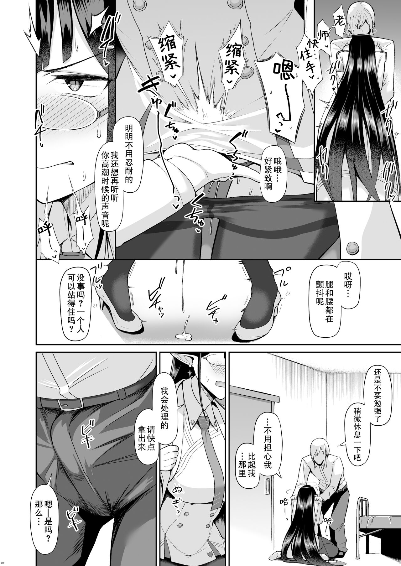 [Hozuriya (Housubaru)] Shuseki Gyouseikan no Kojin Gyoumu (Blue Archive) [Chinese] [Digital] 图片编号 7