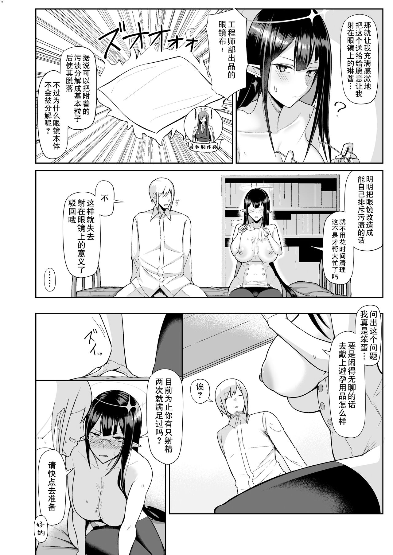 [Hozuriya (Housubaru)] Shuseki Gyouseikan no Kojin Gyoumu (Blue Archive) [Chinese] [Digital] 图片编号 15