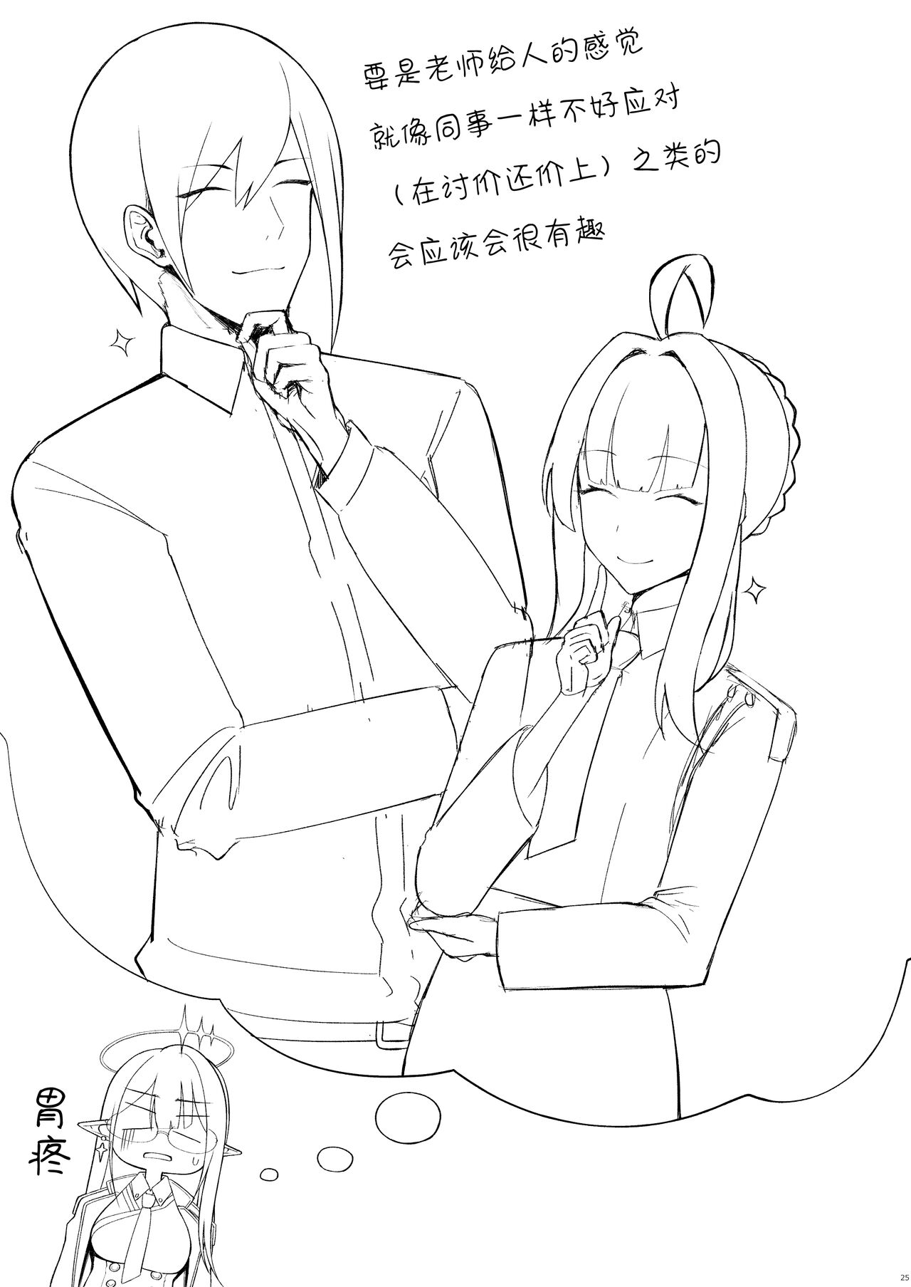 [Hozuriya (Housubaru)] Shuseki Gyouseikan no Kojin Gyoumu (Blue Archive) [Chinese] [Digital] 图片编号 24