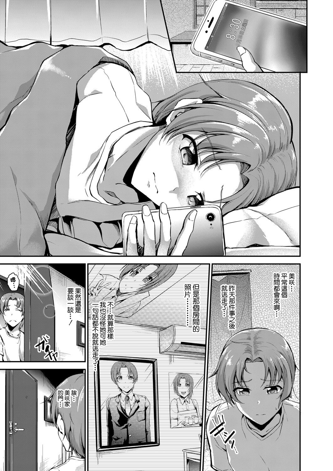 [キャンベル議長] すいーとメイドワールド 第三話[中国翻译] image number 1