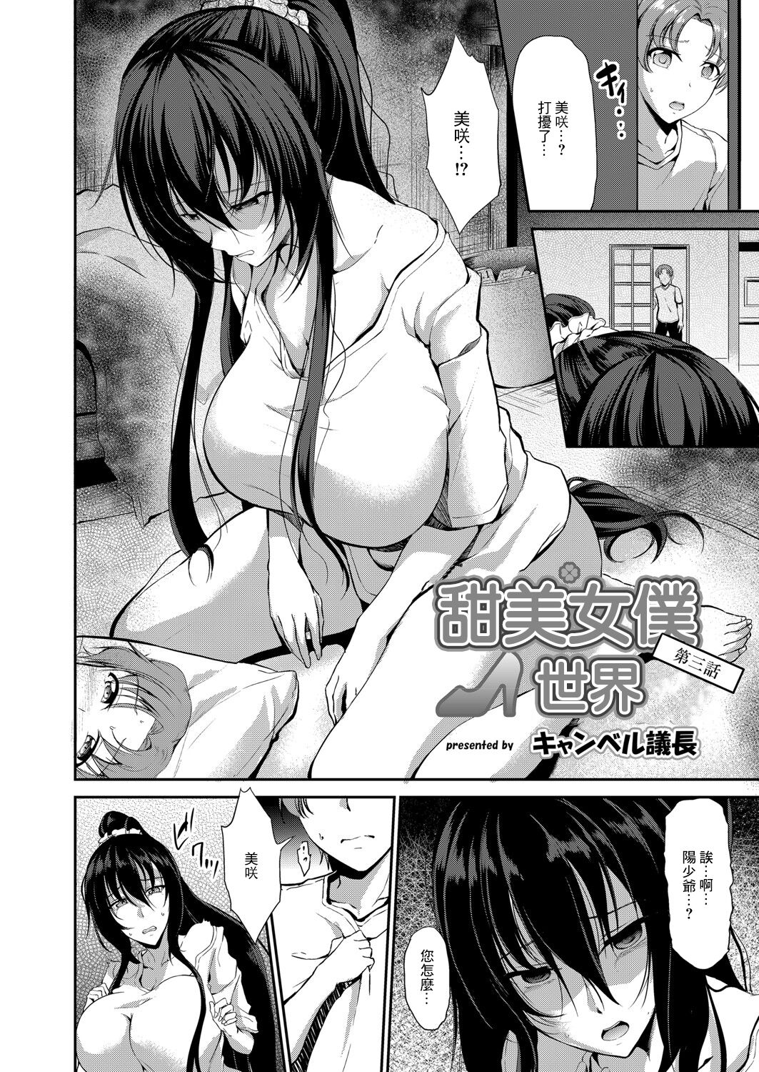 [キャンベル議長] すいーとメイドワールド 第三話[中国翻译] image number 2