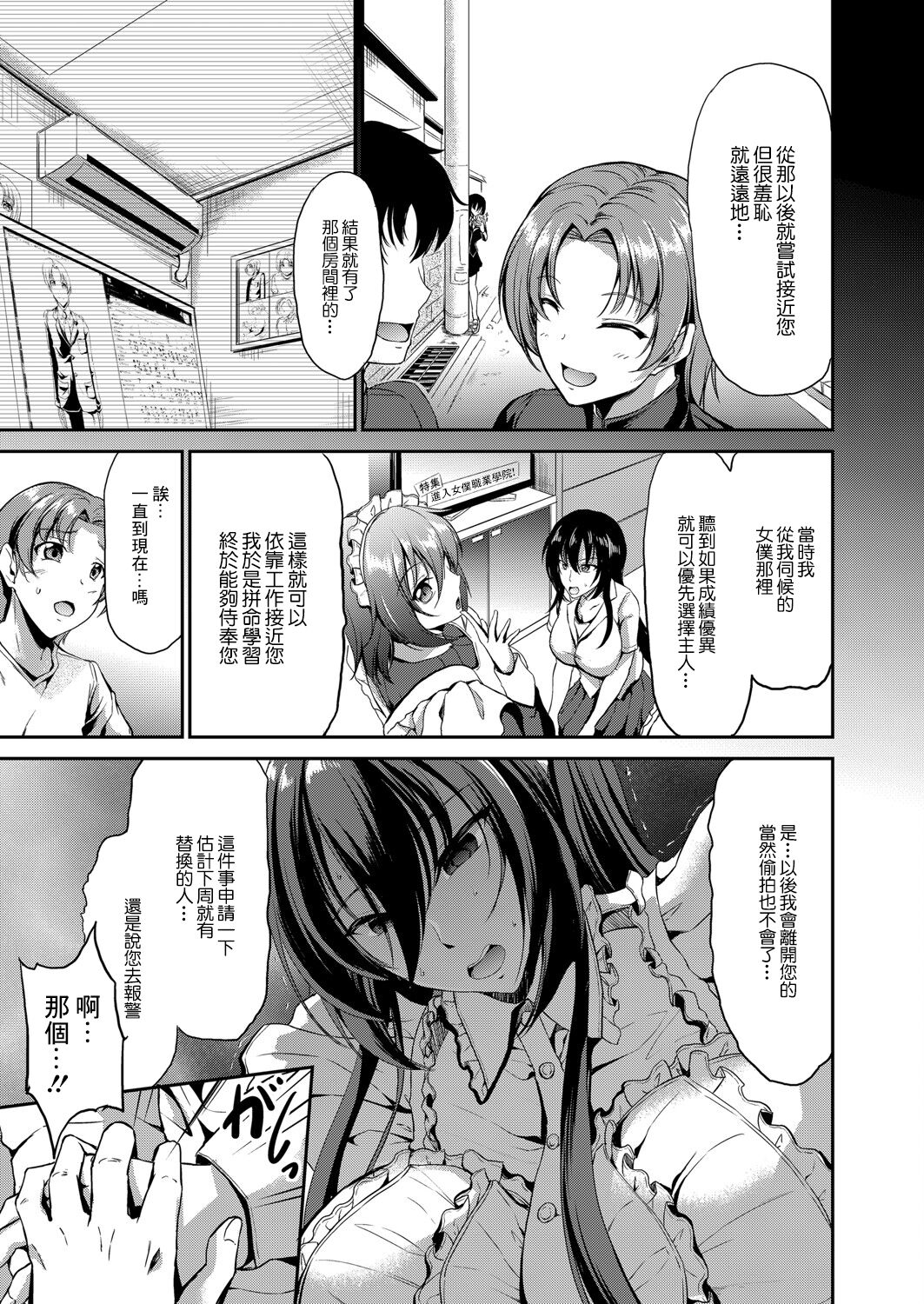 [キャンベル議長] すいーとメイドワールド 第三話[中国翻译] image number 5