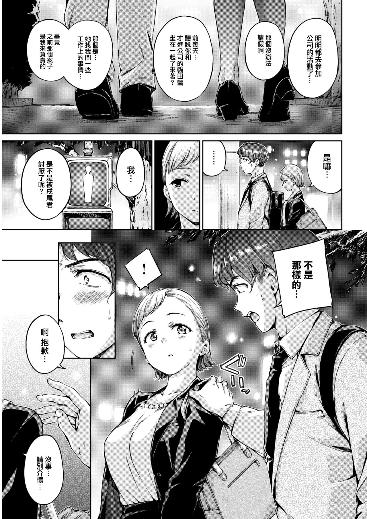 [Hamao] Pride Proud (COMIC Kairakuten 2023-03) [Chinese] [大鸟可不敢乱转汉化] [Digital] 이미지 번호 6