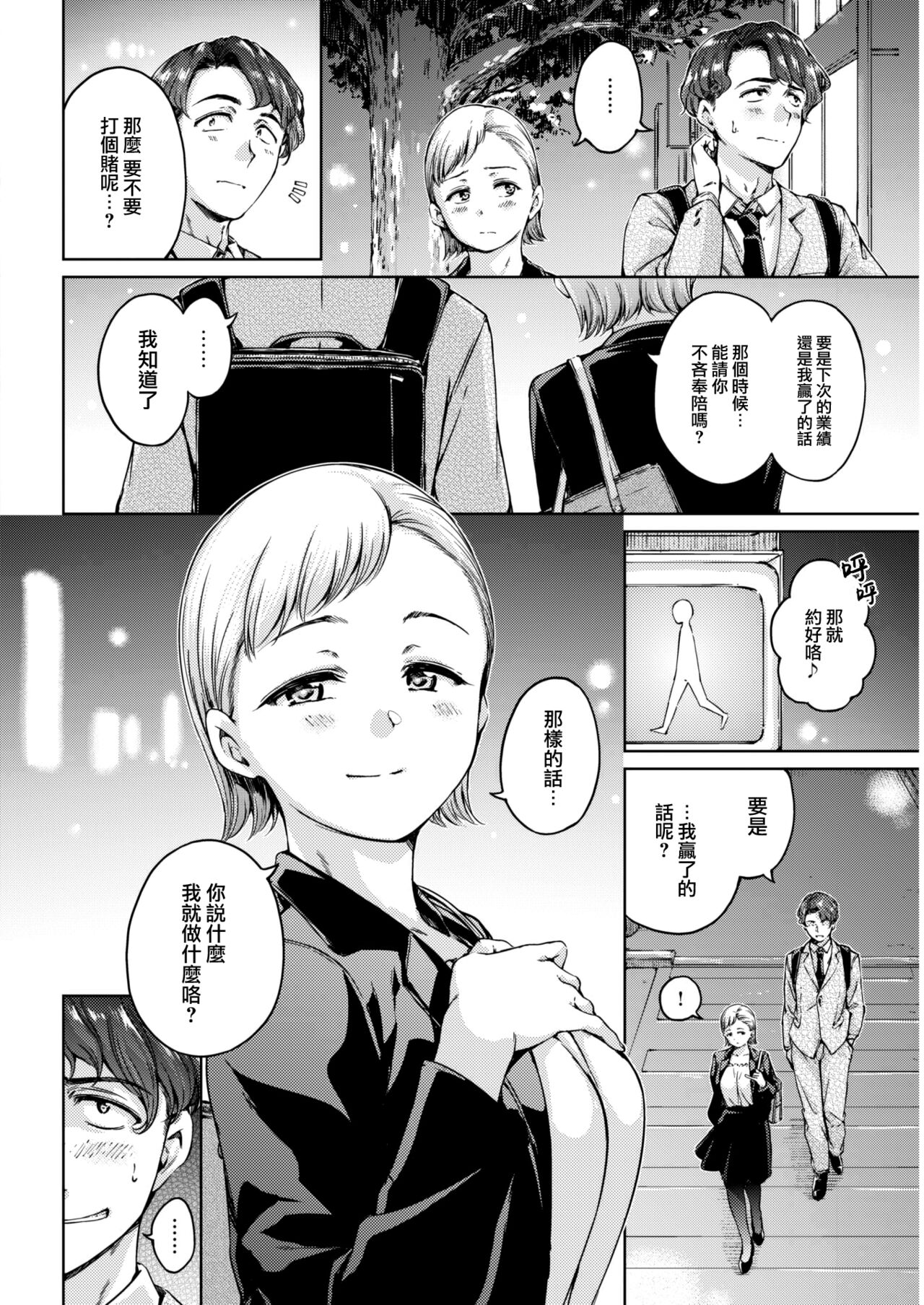 [Hamao] Pride Proud (COMIC Kairakuten 2023-03) [Chinese] [大鸟可不敢乱转汉化] [Digital] 이미지 번호 7