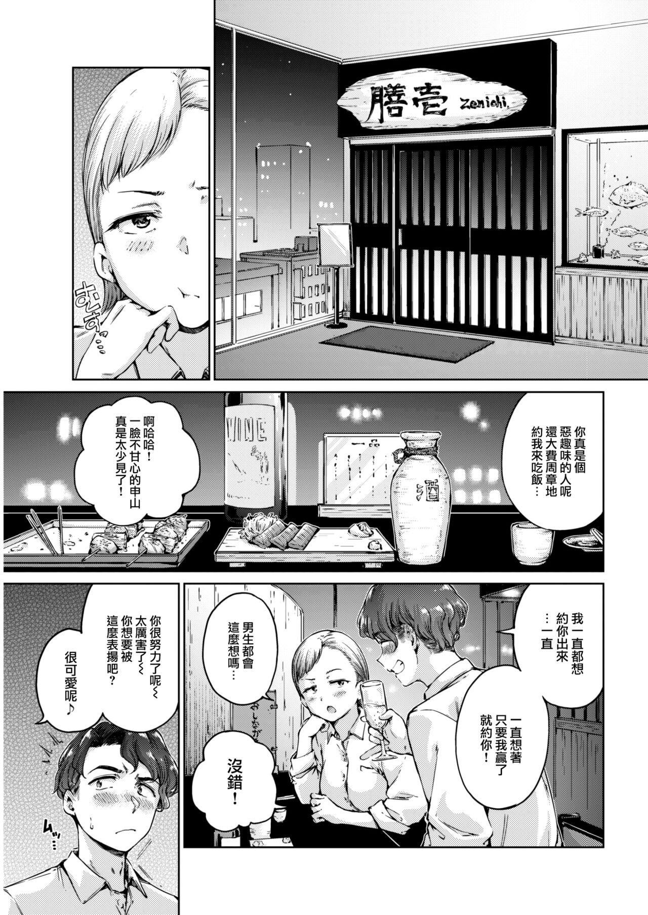 [Hamao] Pride Proud (COMIC Kairakuten 2023-03) [Chinese] [大鸟可不敢乱转汉化] [Digital] 이미지 번호 8