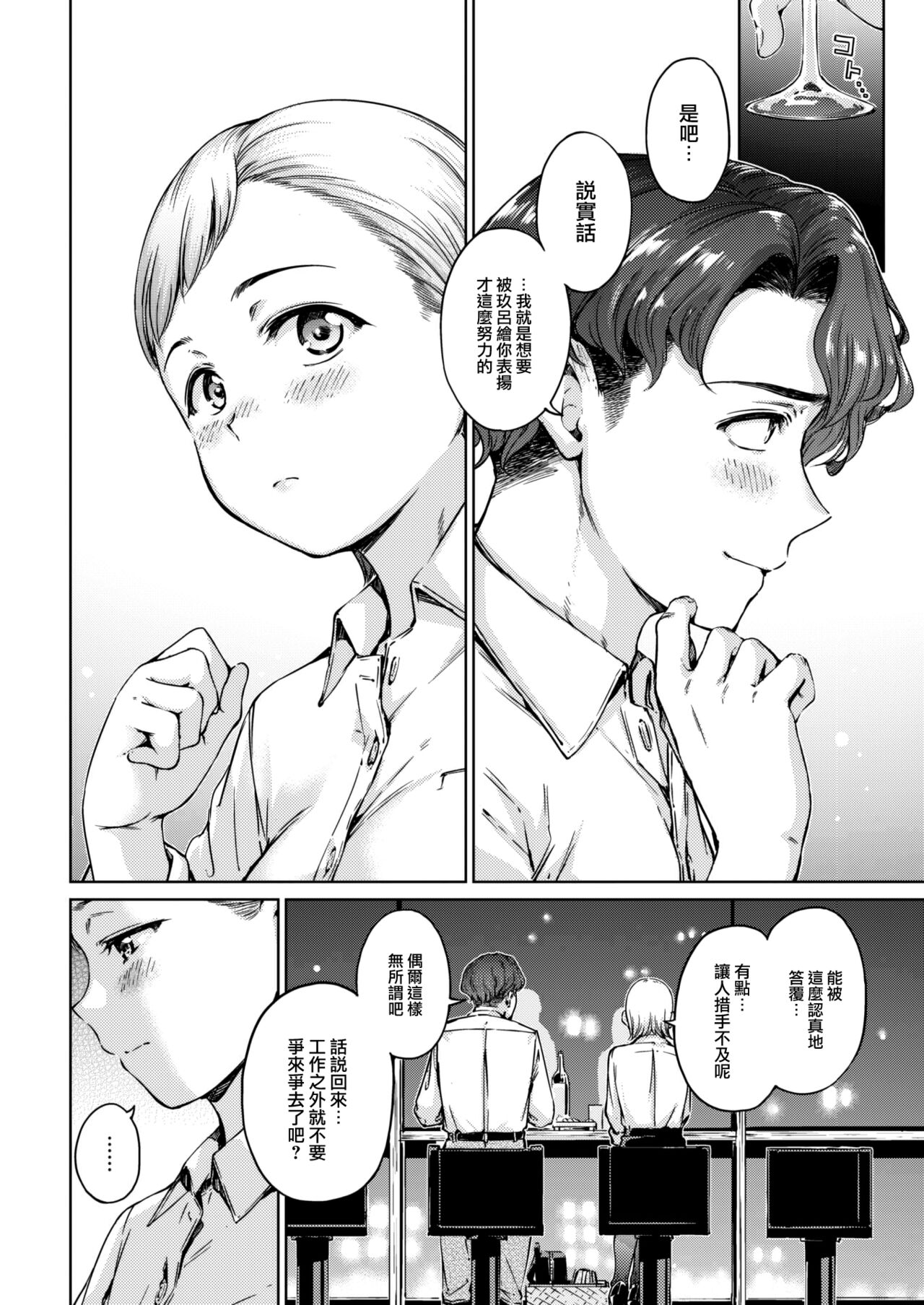 [Hamao] Pride Proud (COMIC Kairakuten 2023-03) [Chinese] [大鸟可不敢乱转汉化] [Digital] 이미지 번호 9