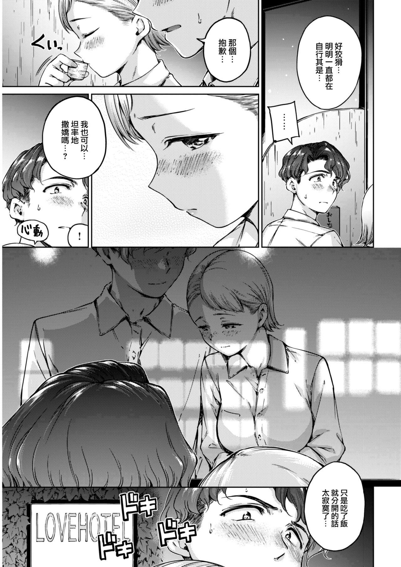 [Hamao] Pride Proud (COMIC Kairakuten 2023-03) [Chinese] [大鸟可不敢乱转汉化] [Digital] 이미지 번호 10